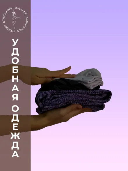Нужна ли спортивная одежда на занятия фитнес-стретчинг?