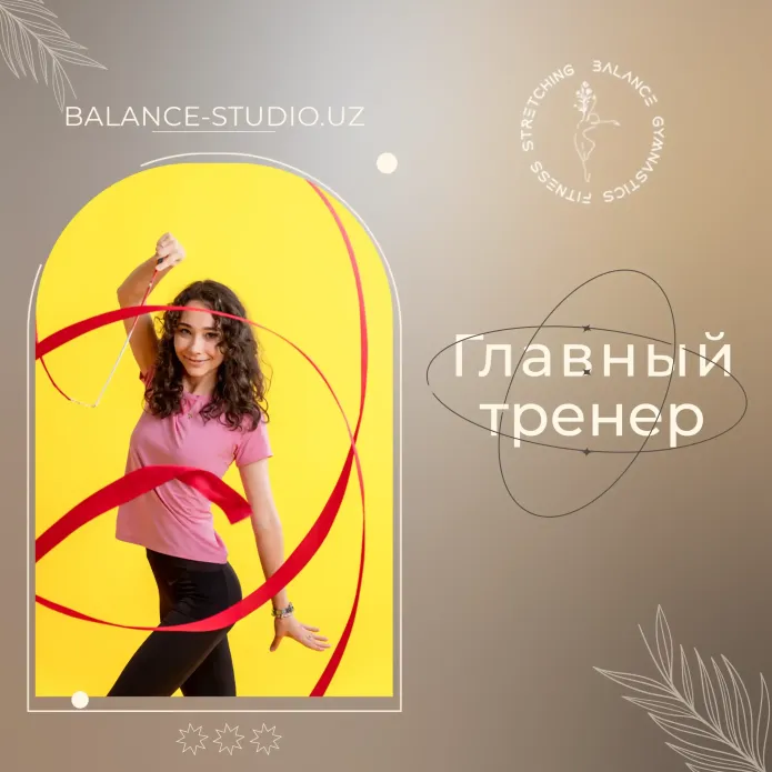 Главный тренер студии Balance