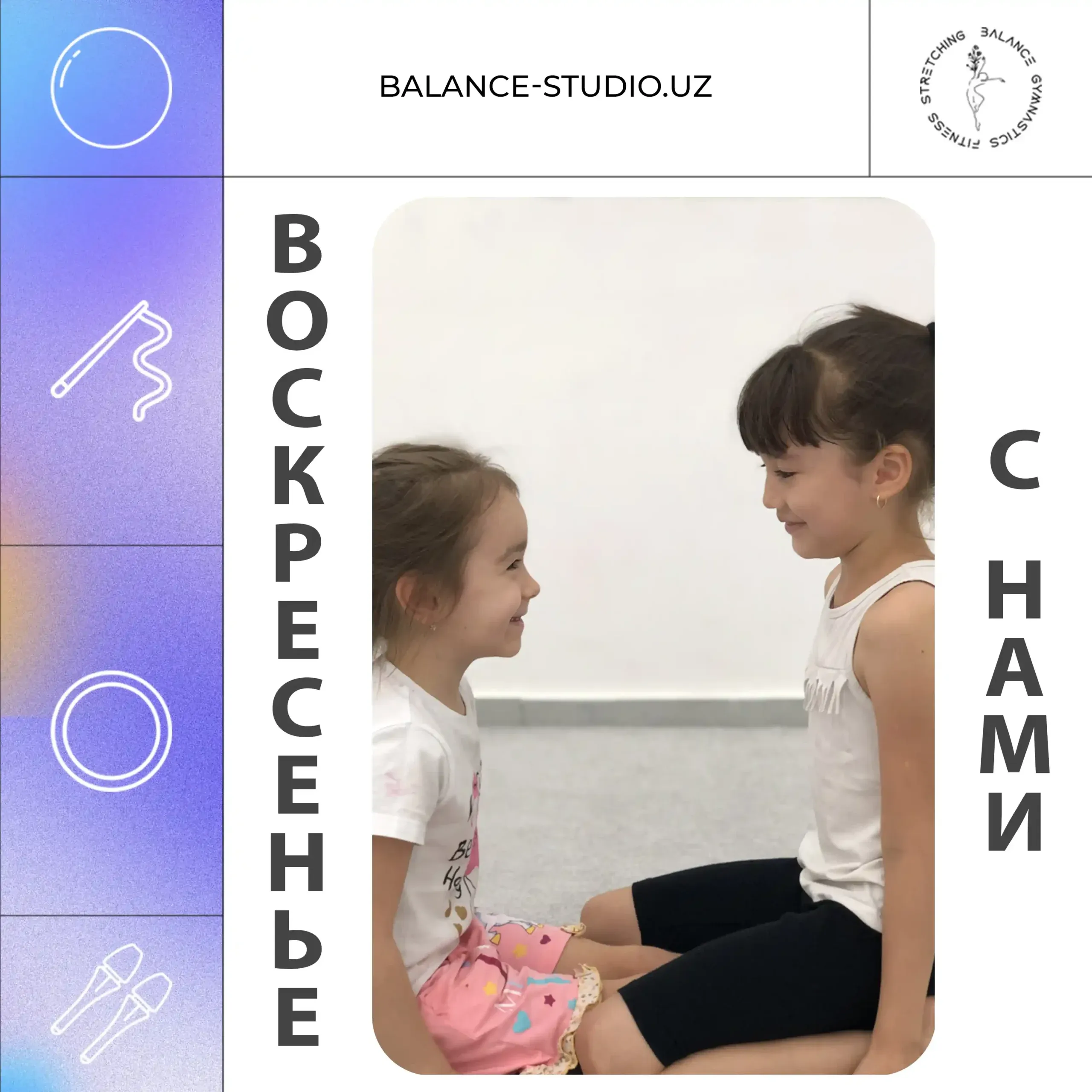 Хотите пару часов для себя в воскресенье?